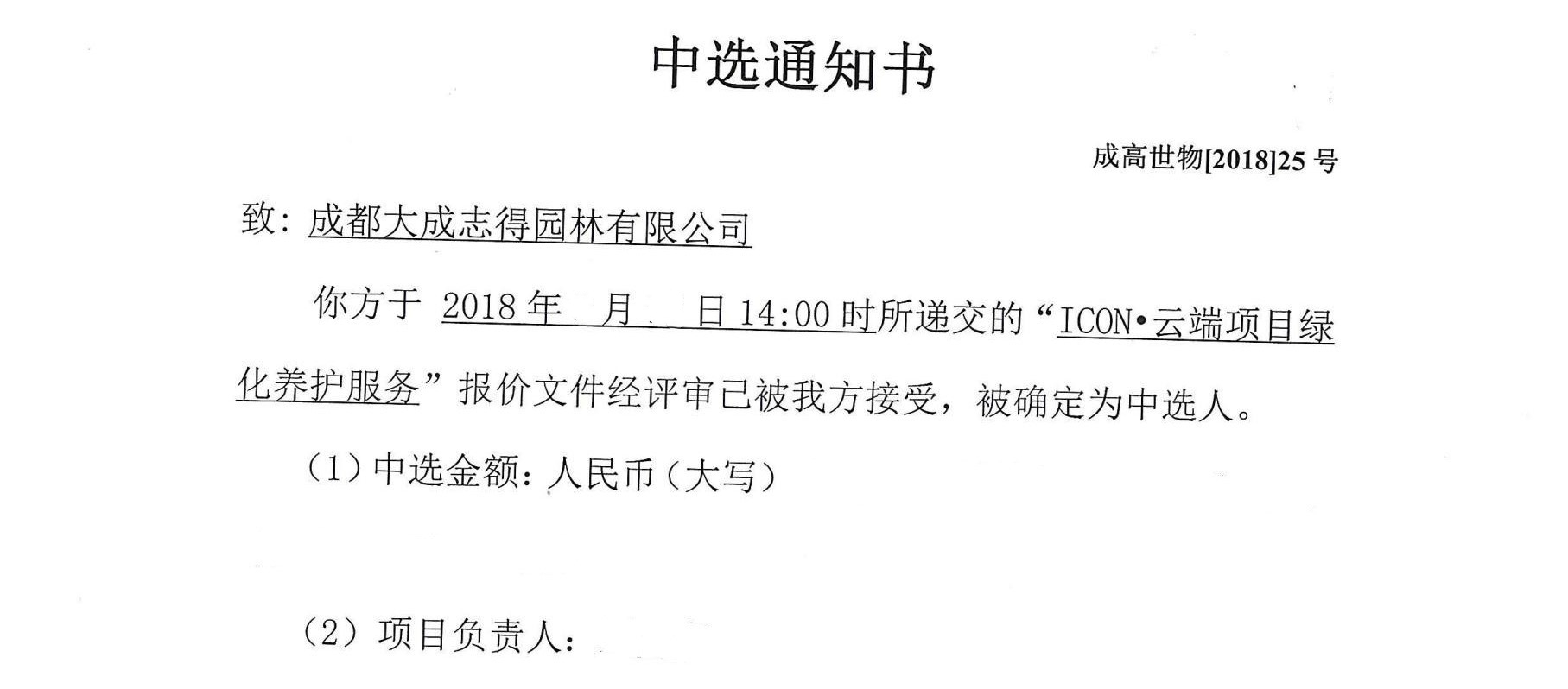 大成園林_園林綠化_綠化工程_園林綠化工程_綠化養護_園林綠化養護_園林綠化公司_成都園林公司_成都綠化公司_成都園林綠化公司_成都園林綠化工程公司_四川園林公司_四川園林綠化工程公司_成都大成志得園林有限公司
