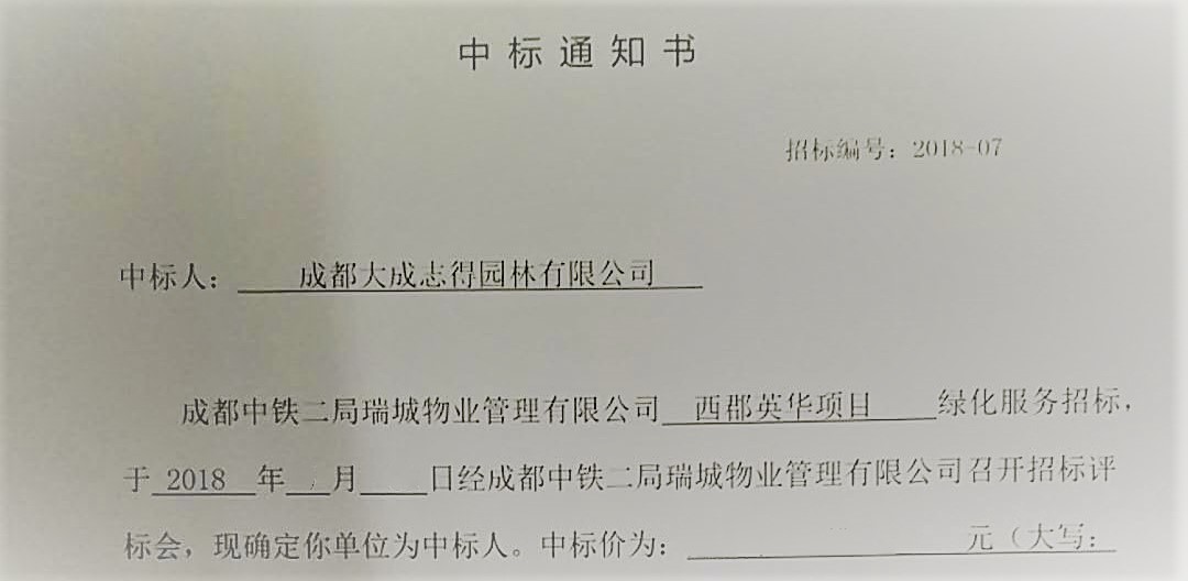 大成園林_園林綠化_綠化工程_園林綠化工程_綠化養護_園林綠化養護_園林綠化公司_成都園林公司_成都綠化公司_成都園林綠化公司_成都園林綠化工程公司_四川園林公司_四川園林綠化工程公司_成都大成志得園林有限公司
