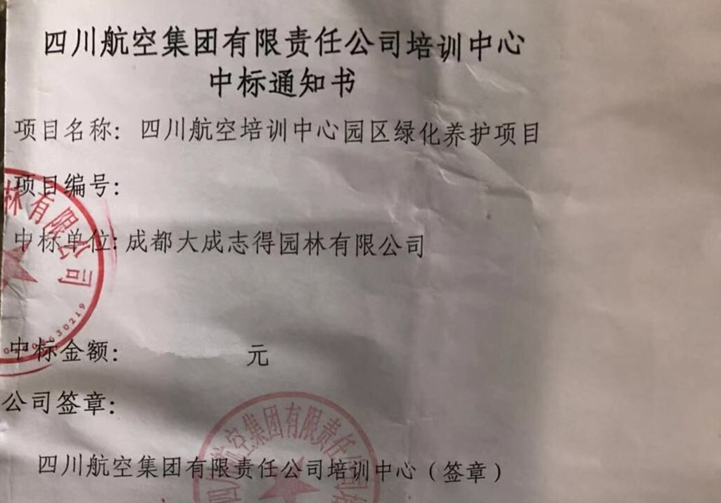 大成園林_園林綠化_綠化工程_園林綠化工程_綠化養護_園林綠化養護_園林綠化公司_成都園林公司_成都綠化公司_成都園林綠化公司_成都園林綠化工程公司_四川園林公司_四川園林綠化工程公司_成都大成志得園林有限公司